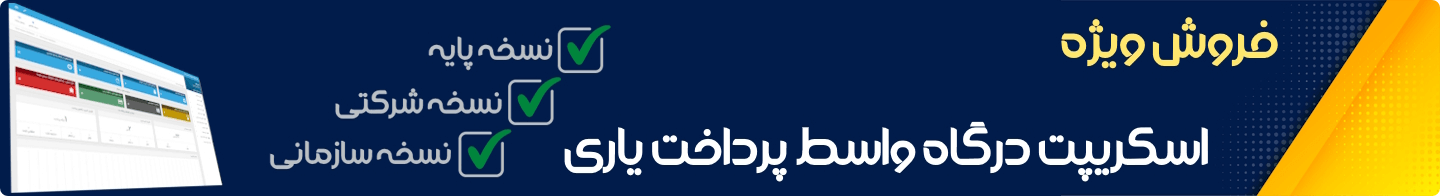 بنر اسکریپت درگاه واسط صفحه اصلی